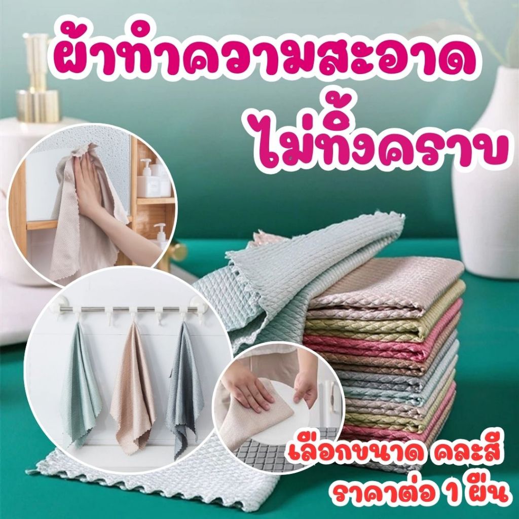 ผ้าทำความสะอาด ขนาด 30 x 40 ซม ผ้าอเนกประสงค์ ผ้า ลายเกล็ดปลา ทำความสะอาด กระจก โต๊ะ แก้ว ไม่ทิ้งคราบ ซับน้ำ SP