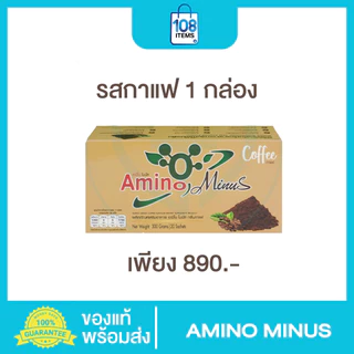 AMINO Minus อะมิโนไมนัส 1กล่อง-อาหารเสริมกลุ่มโปรตีน