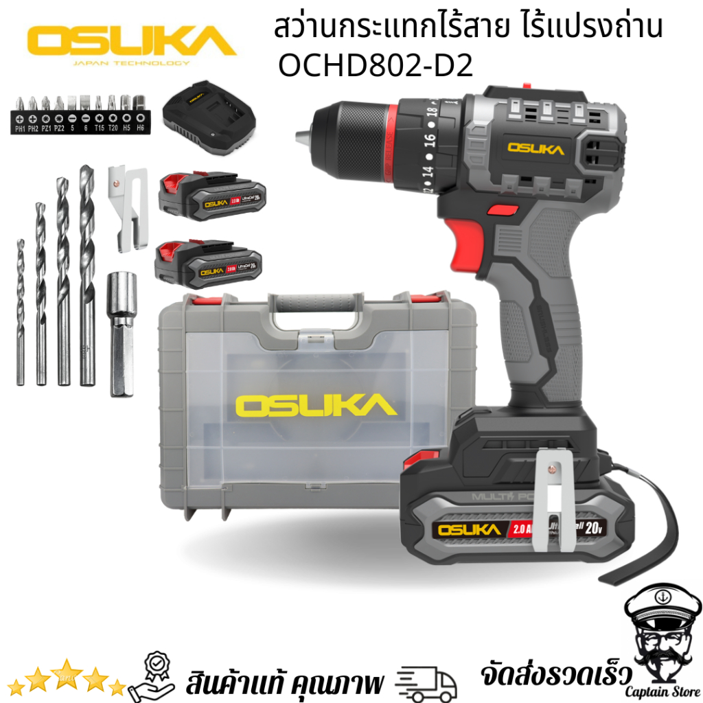 OSUKA สว่านไร้สายไร้แปรงถ่าน OCHD802-D2 เจาะไม้ เหล็ก ปูน ขันน็อต สกรู