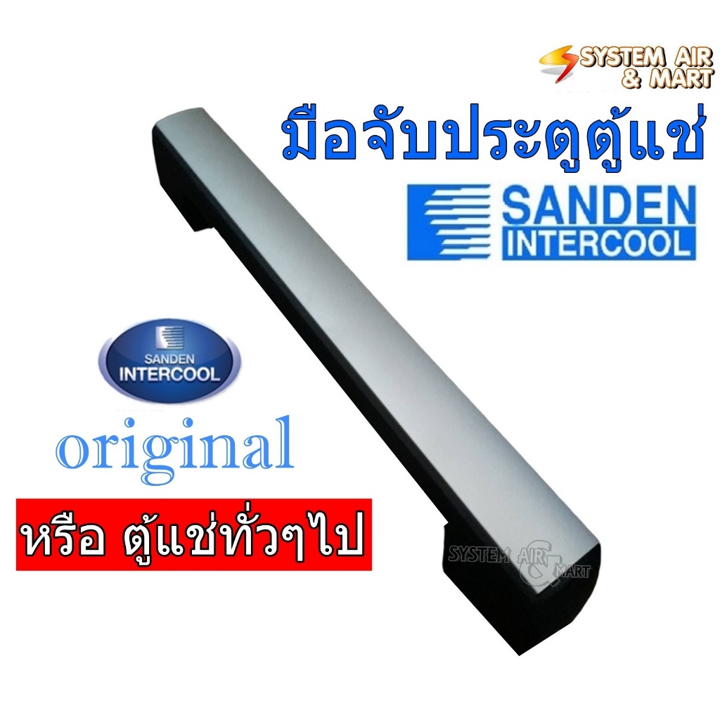 มือจับตู้แช่เครื่องดื่ม สีดำ มือจับประตูตู้แช่