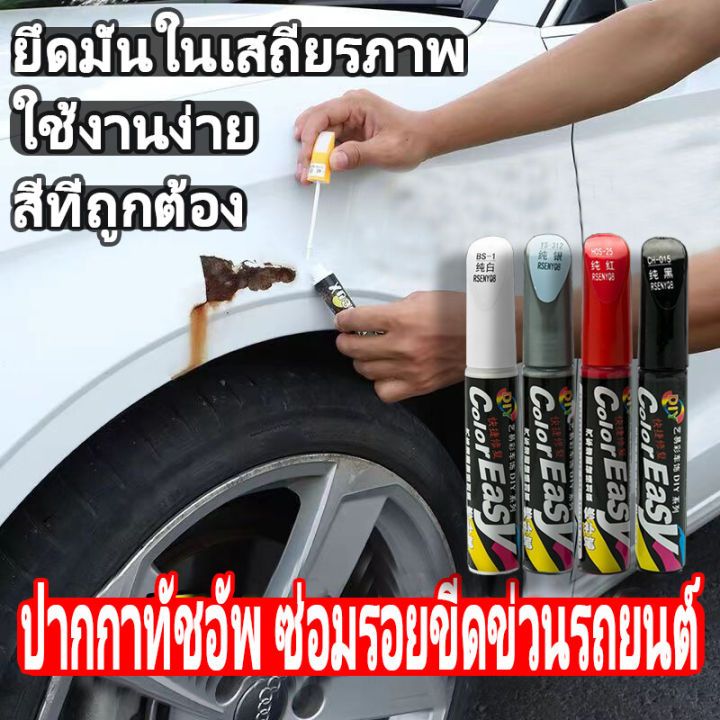 ปากกาปากกาทาสีรถยนต์สากลสำหรับซ่อมตัวถังรถยนต์อุปกรณ์ตกแต่งรถยนต์ดูแลการพ่นสีรถกันน้ำได้อุปกรณ์กำจัดรอยขีดข่วน - รูปที่ 6