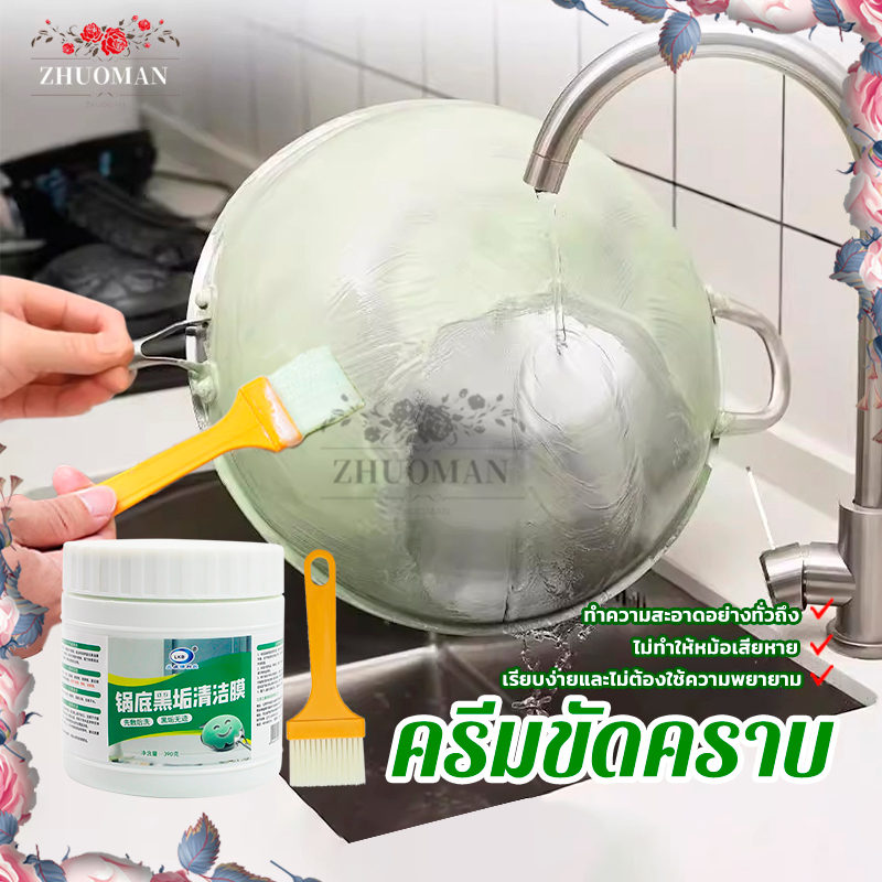 ครีมขัดคราบ ครีมขัดหม้อดำ ช่วยให้ภาชนะ กลับมาสะอาดใหม่อีกครั้ง ไม่ทิ้งร่องรอยคราบต่างๆ ครีมสลายคราบดำ (ด้วยแปรง)