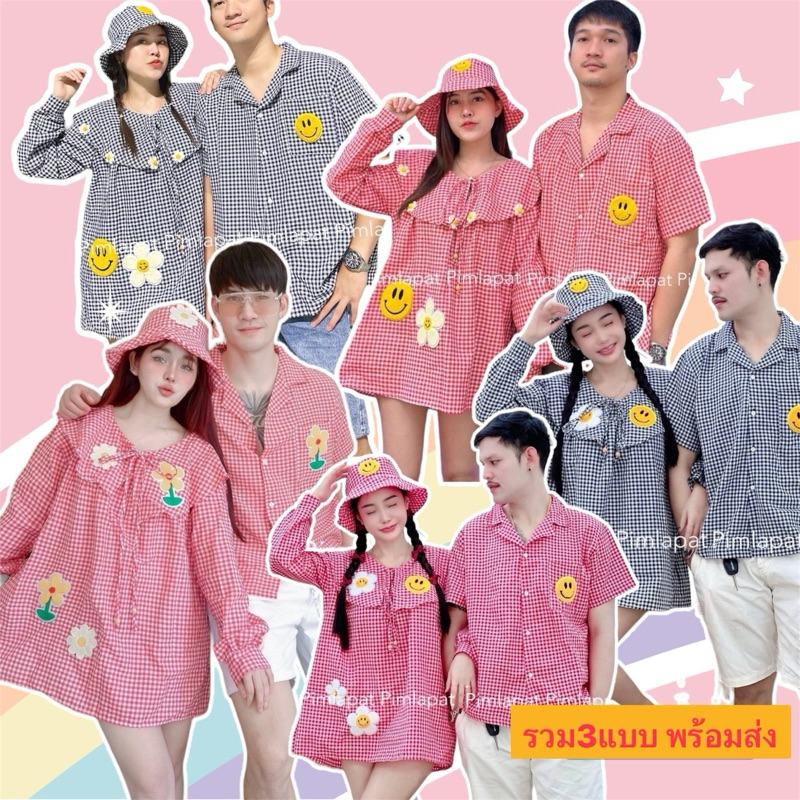 020เสื้อคู่กับแฟนลายอมยิ้มได้ทั้ง3 ชิ้นได้หมวกด้วยค่ะ