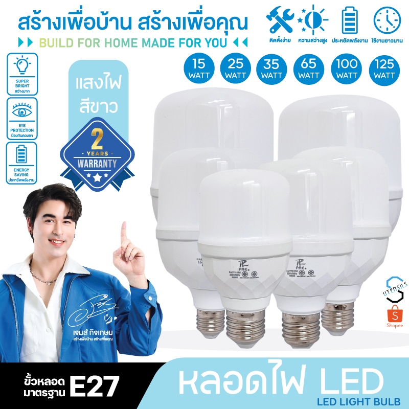 หลอดไฟ หลอดLED ไฟ ขั้วE27หลอดไฟประหยัดพลังงาน แสงขาว หลอดไฟขาว