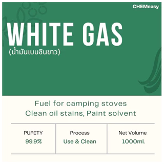 White Gas เบนซินขาว น้ำมันเบนซินขาว น้ำมันตะเกียง ใช้ล้างคราบน้ำมัน ล้างชิ้นส่วนนาฬิกา ล้างชิ้นงาน ล้างแม่พิมพ์