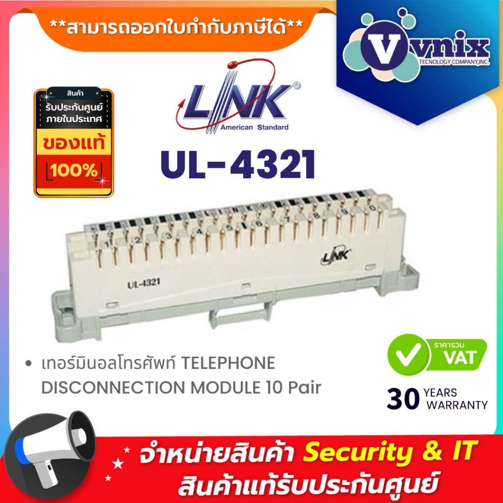 Link UL-4321 เทอร์มินอลโทรศัพท์ TELEPHONE DISCONNECTION MODULE 10 Pair By Vnix Group
