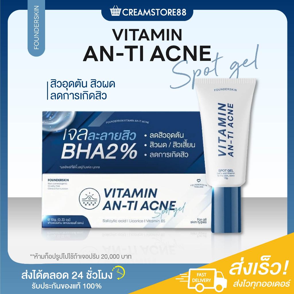 ┃ลดในไลฟ์+แพคใหม่┃🔵 Founderskin เจลละลายสิว สิว ลดสิว รอยสิว ลดรอย ANTI ANCE ช่วยลเ อักเสบ ยุบ ลดลง