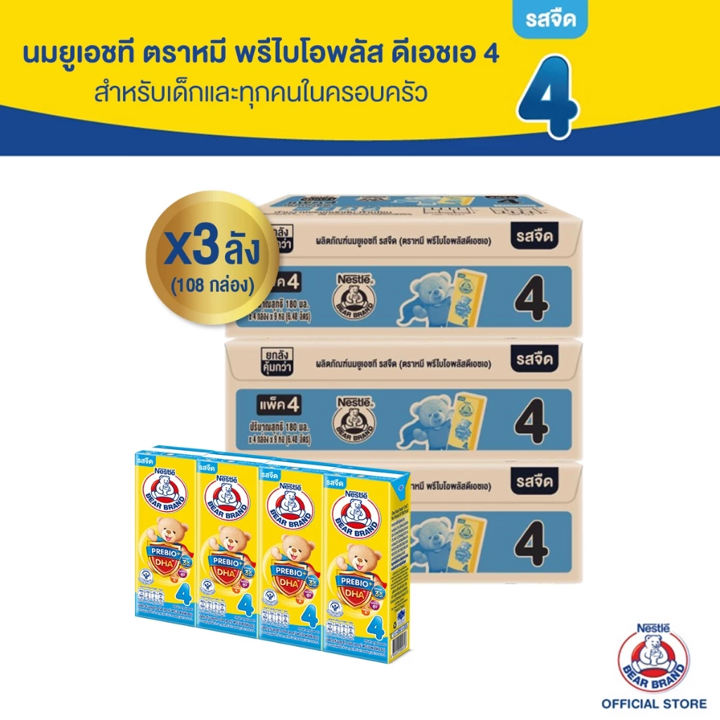 [นมกล่อง] BEAR BRAND UHT นมยูเอชที ตราหมี พรีไบโอพลัส ดีเอชเอ สูตร4 รสจืด กลิ่นวานิลลา 180 มล. (3 ลัง : 108 กล่อง)