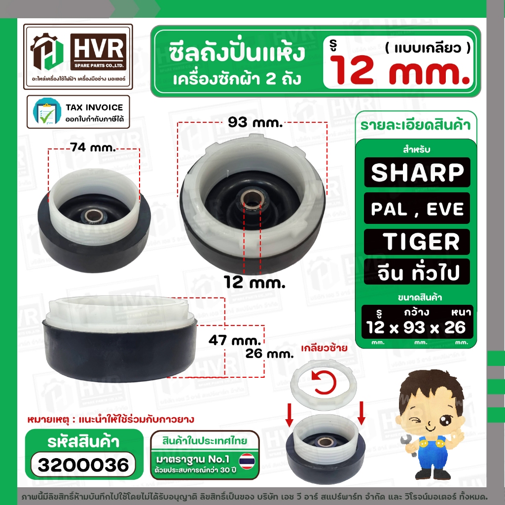 ซีลถังปั่นแห้งเครื่องซักผ้า จีน ทั่วไป  ( รูใน 12 mm  x กว้าง 93 mm. หนา 26 mm. แบบเกลียว ) (ใช้ได้หลายรุ่น ) #3200045 - รูปที่ 3