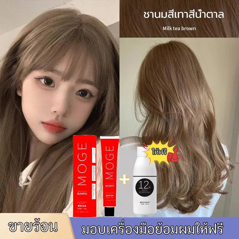 สีผมเทรนด์ในปี 2024 ย้อมผม ย้อมผมครีม [แถมอุปกรณ์ย้อมผม] ย้อมผมให้สวยและเป็นสีชานม ผ่อนโยน ไม่ทำให้ผมถูกไฟไหม้ ใช้งานง่า