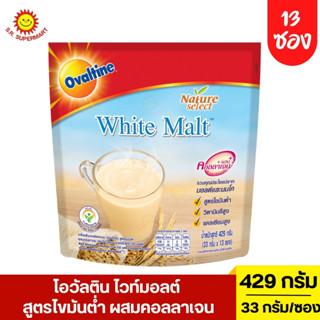 โอวัลติน ไวท์มอลต์ สูตรไขมันต่ำ ผสมคอลลาเจน 429 กรัม 13 ซอง