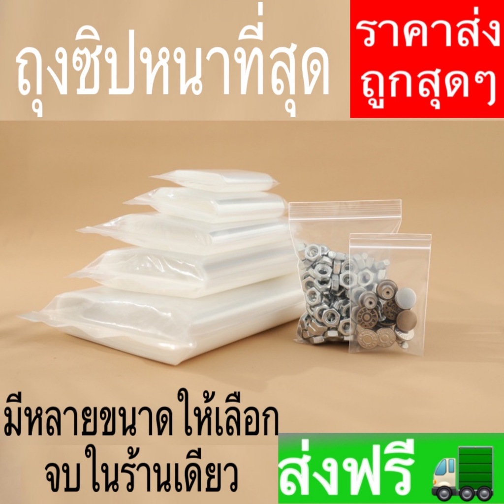 ถุงซิป 100 ใบ หลายขนาด ถุงซิปใส่ยา ถุงซิปใส่อาหาร Food grade หนา คุณภาพ ถุงซิปใส ราคาถูก ถุงซิป ถุง
