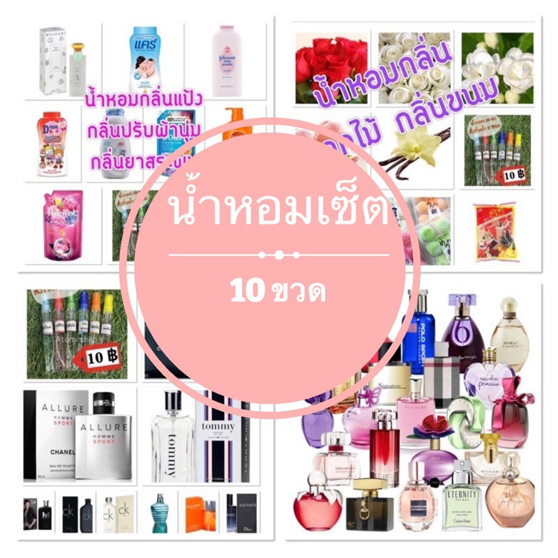 ขายส่ง 30 ขวด แจ้งกลิ่นในข้อความจ้า