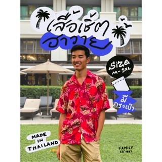 Pidoza เสื้อเชิ้ตฮาวาย เนื้อผ้าสปันเรยอน บางเบา ระบายอากาศได…