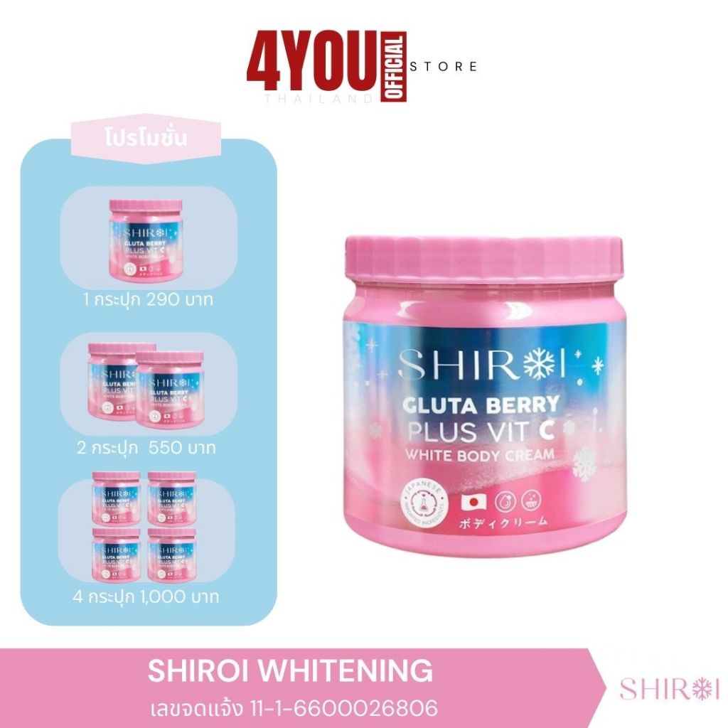 ของแท้ ชิโรอิ กลูต้า เบอร์รี่ Shiroi Gluta Berry ผิวกระจ่างใส รอยแตกลาย จุดด่างดำ 500กรัม