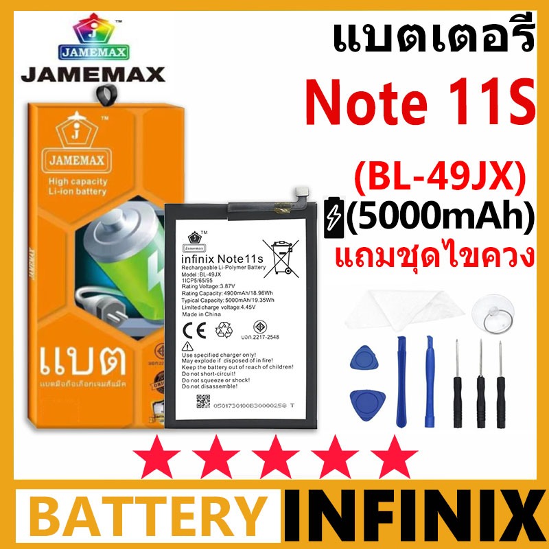 JAMEMAX Battery Infinix Note 11S รุ่น BL-49JX รับประกันชุดไขควงฟรี 99 วัน