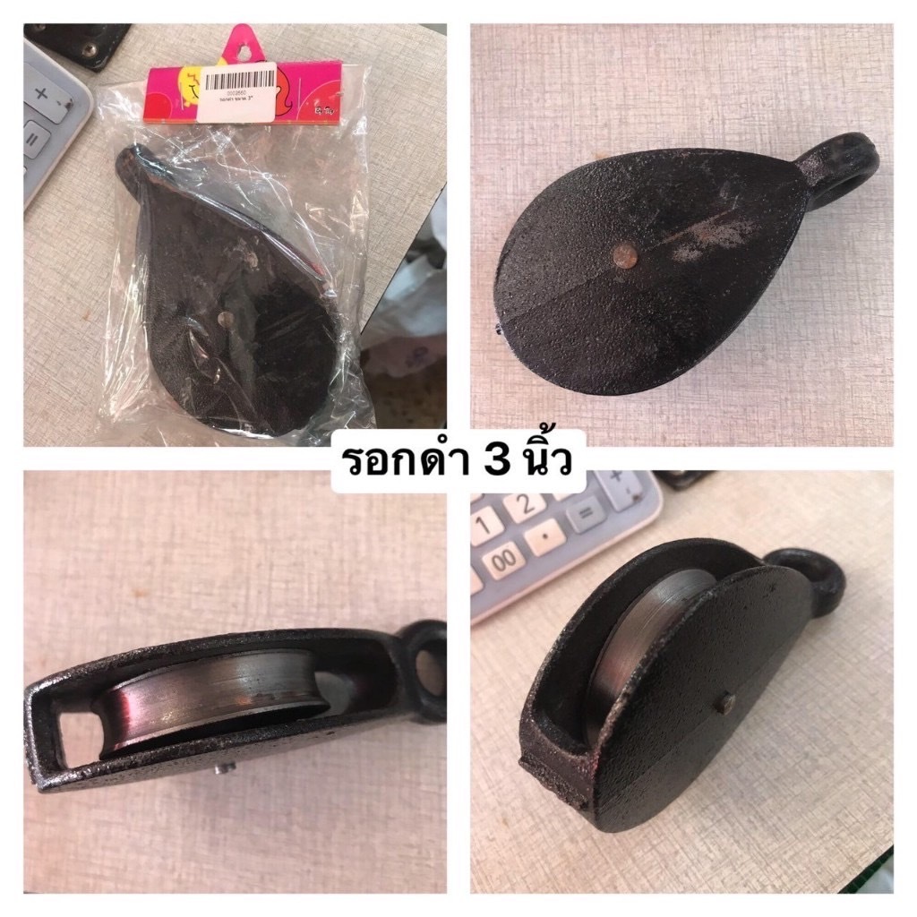 รอกดำ รอกเชือก รอกเหล็ก รอกดำรางเดี่ยว ขนาด 3 นิ้ว