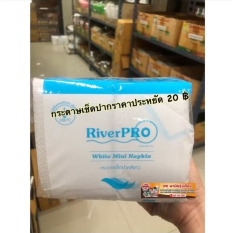 กระดาษเช็ดปากสีขาวราคาประหยัด