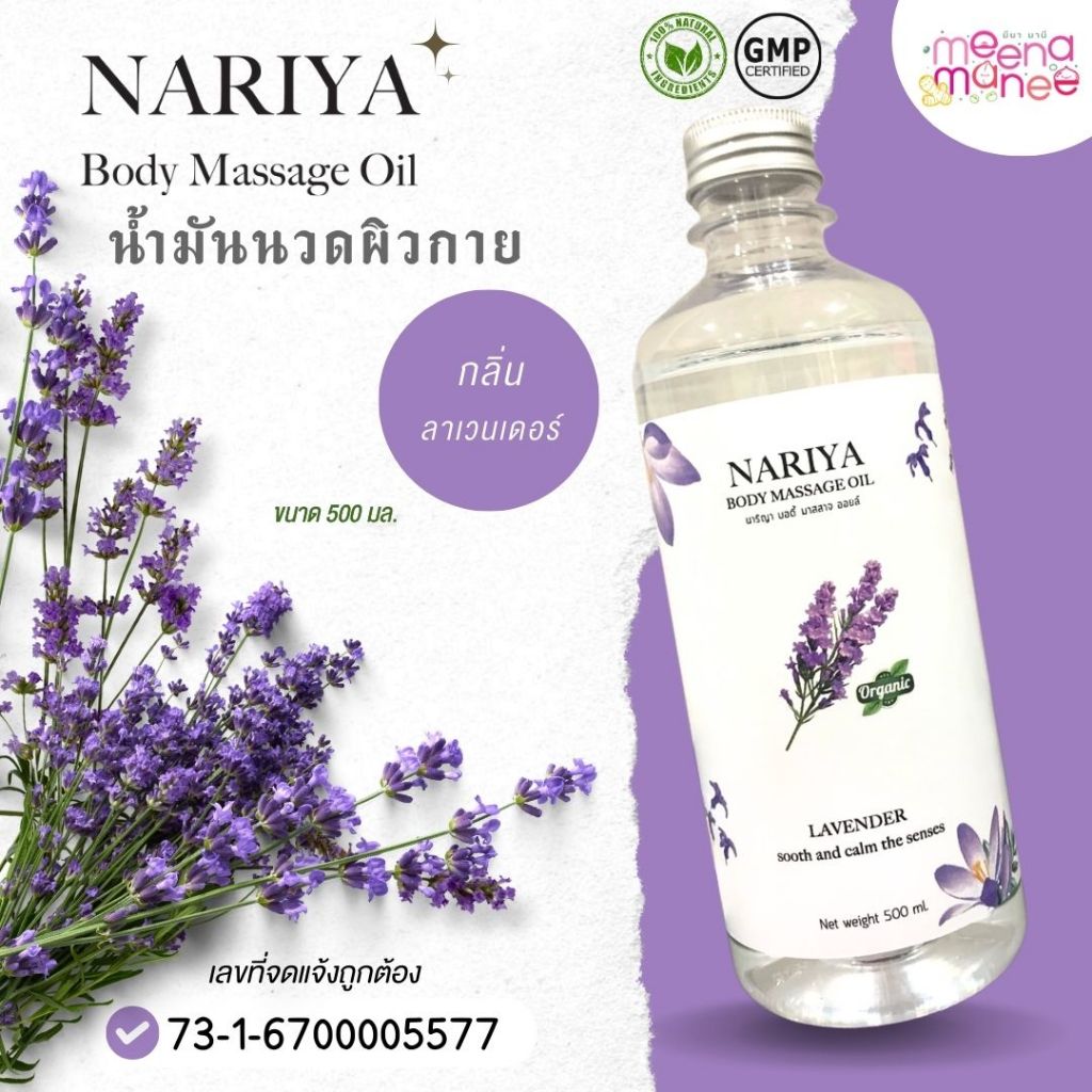 น้ำมันนวดอโรม่า Body Massage Oil กลิ่นลาเวนเดอร์ ขนาด 500 มิลลิลิตร น้ำมันนวด นวดผ่อนคลาย