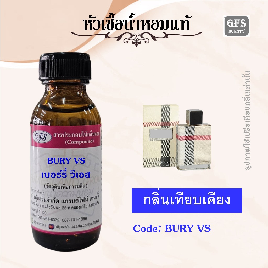 หัวเชื้อน้ำหอมแท้ เบอ เบอร์รี่ เทียบกลิ่น BURY LONDON for women ปริมาณ 30 มล.