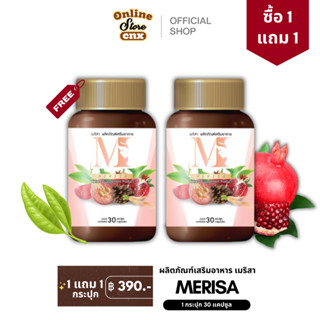 ส่งฟรี เมริสา 1 แถม 1 วิตามินสตรี อาหารเสริมสำหรับผู้หญิง ปว…