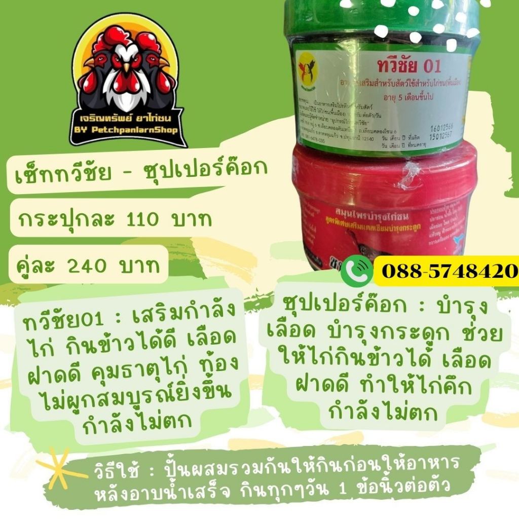 ชั้นไม้วางชุดเลี้ยงทวีชัย