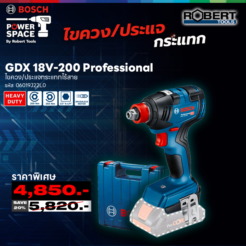 Bosch ไขควงกระแทก แรงบิดสูง 18 V ระบบ 2 หัวจับ (จับแบบบล็อค และ แบบHEX) Motor Brushless เครื่องตัวเปล่า (06019J22L0)