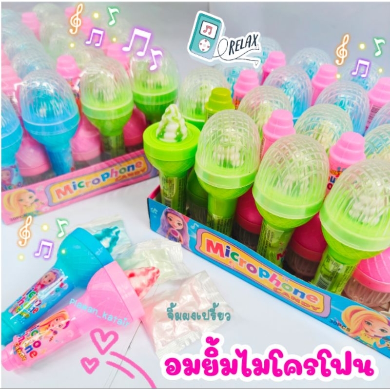 💢ยกแพ็ค30ชิ้น💢 อมยิ้ม 🎤🎙️รูปไมโครโฟน ด้ามจับเป็นไมค์ มีผงเปรี้ยวให้จิ้มด้านใน