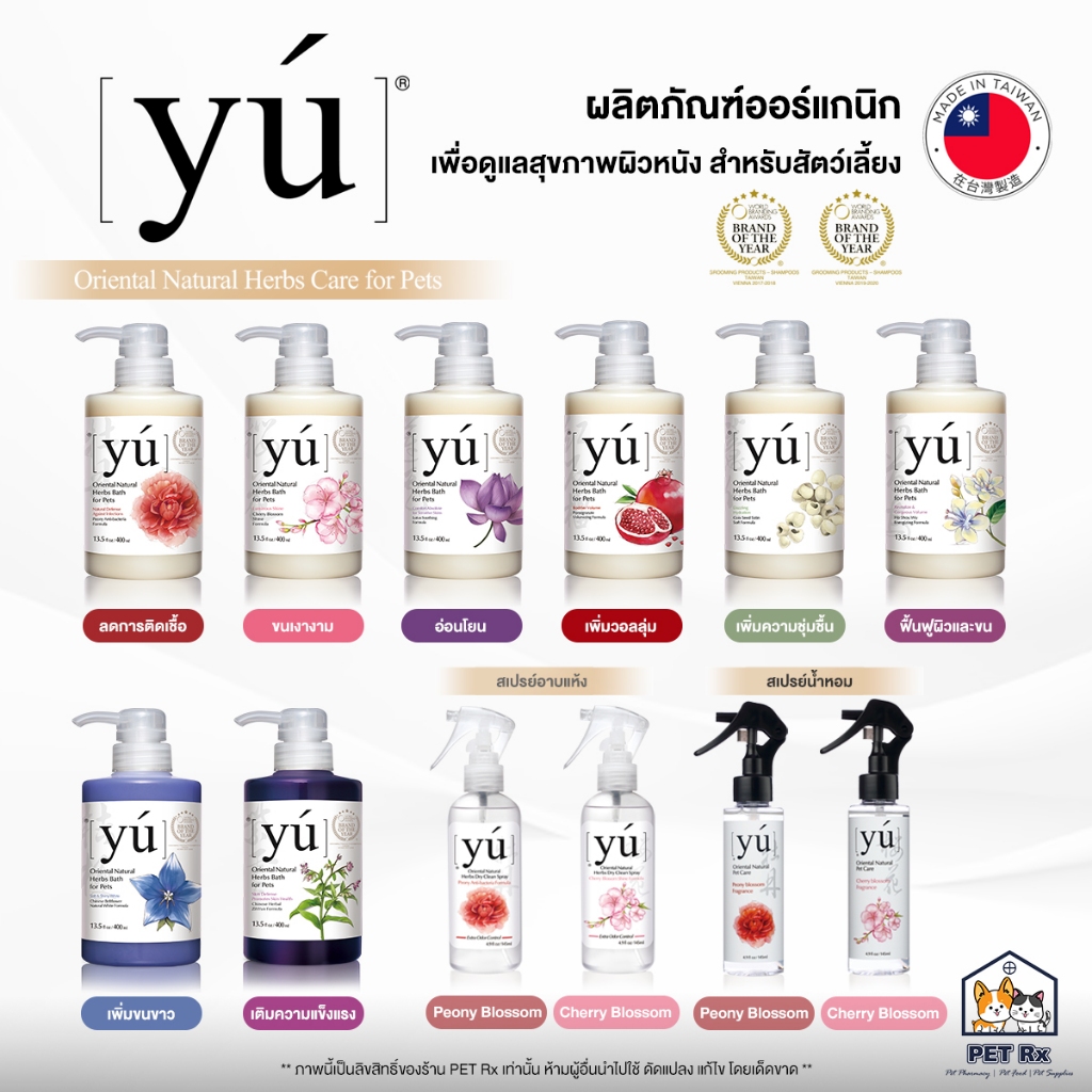 yú Shampoo [แท้ ] ผลิตภัณฑ์ออร์แกนิก เพื่อดูแลสุขภาพผิวหนัง สำหรับสัตว์เลี้ยง (Yu)