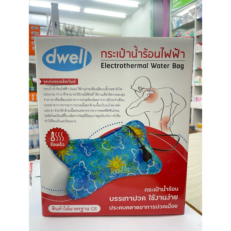 กระเป๋าน้ำร้อนไฟฟ้า Dwell