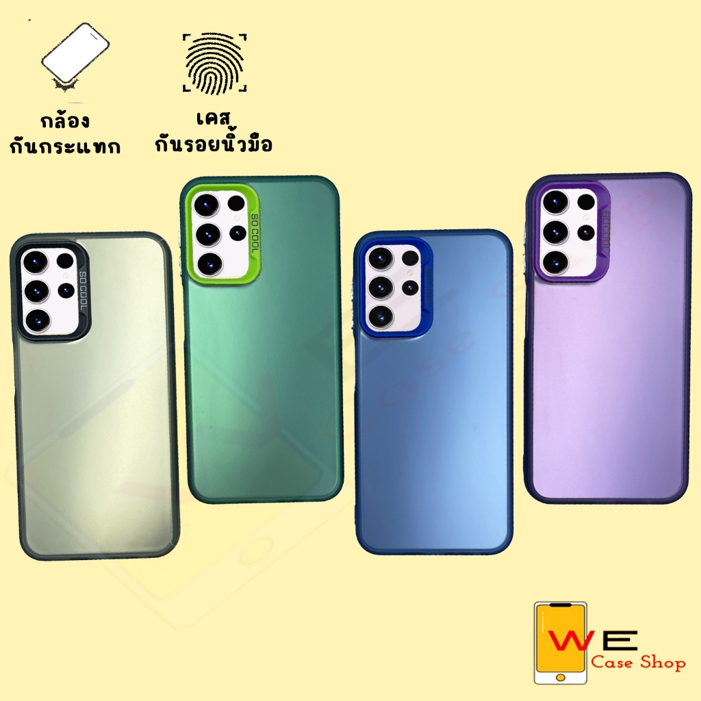 Case So Cool เคสโทรศัพท์ สำหรับ Samsung A22 A23 A13 A04s A05 A15 A25 A35 A55 A14 ดีไซน์สวยใหม่ ไม่เป็นรอยนิ้วมือ