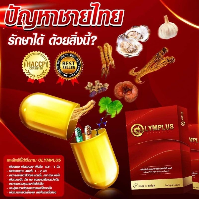 โอลิมพลัส บำรุงผู้ชายแก้ปัญหาหลั่งเร็ว น้องชายพร้อมสู้ทุกสถานะการ⚡️ส่งฟรี/ปิดชื่อสินค้า⚡️
