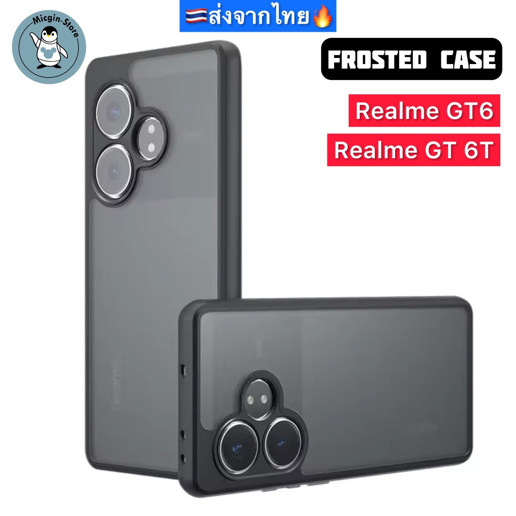 เคส Realme GT 6 / GT 6T / GT6 🔥Frosted Case เคสกันกระแทก ฝาหลังแข็ง แบบใส แบบด้าน ส่งจากไทย🇹🇭