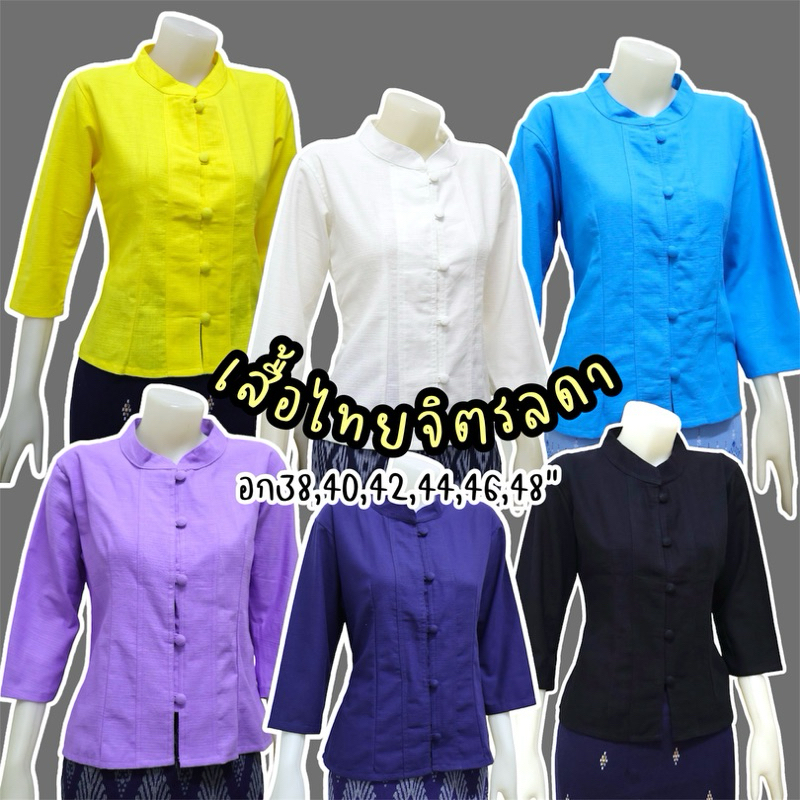 เสื้อผู้หญิงทรงจิตรลดาสีขาว‼️ใหม่‼️อก38-48“💓ทรงสวยใส่สบาย🔅งานผ้าชินมัย