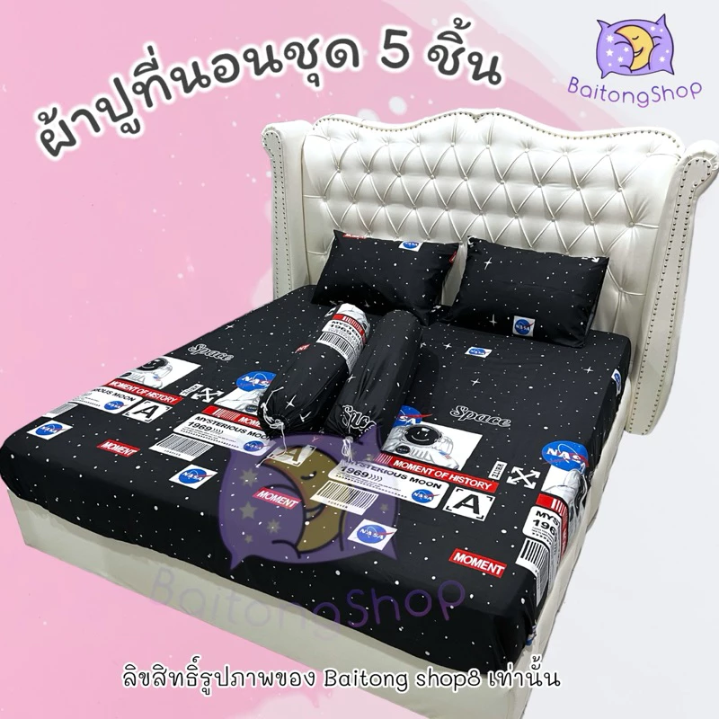 ชุดผ้าปูที่นอน 5 ชิ้น ลายการ์ตูน ขนาด 3.5/5/6 ฟุต thumbnail 5