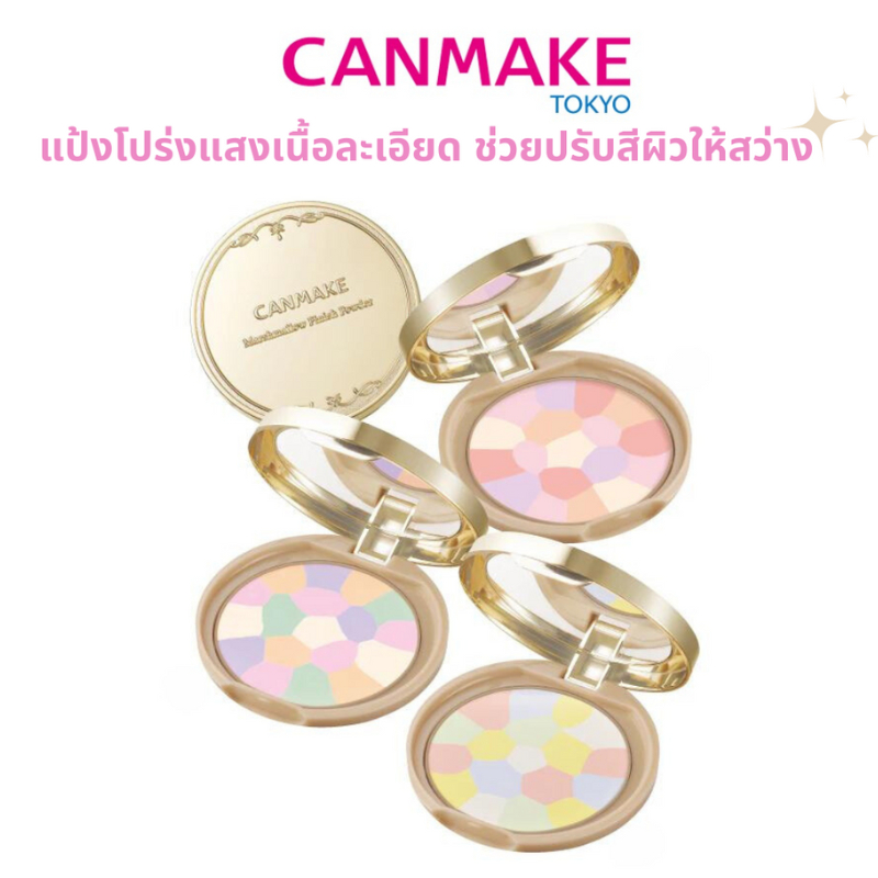 Canmake Marshmallow // Illuminating Finish Powder Abloom 🌸✨ แป้งโปร่งแสงเนื้อละเอียดเนียนนุ่ม 5 เฉดสี พร้อม SPF19 PA++