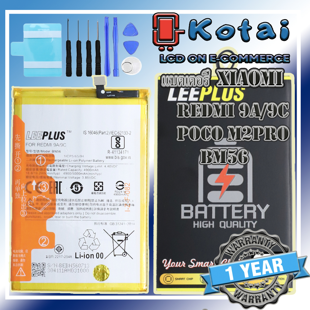 แบตเตอรี่สำหรับ XIAOMI REDMI 9A,แบต9A,Batt REDMI 9C,POCO M2PRO,BN56/LEEPLUS แบตคุณภาพรับประกัน 1ปี