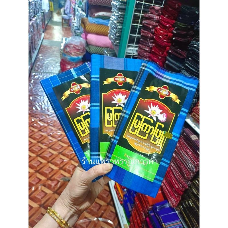 โสร่งพม่า ตราดอกไม้ ลองจี ผ้าอย่างดี สีโทนฟ้าน้ำเงิน ลายใหญ่ (คละในเซ็ต1ผืน)