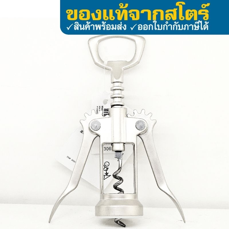 ที่เปิดขวดไวน์ ที่เปิดขวด ไวน์ อิเกีย IKEA IDEALISK อีดีลลิสค์ ที่เปิดจุกขวด