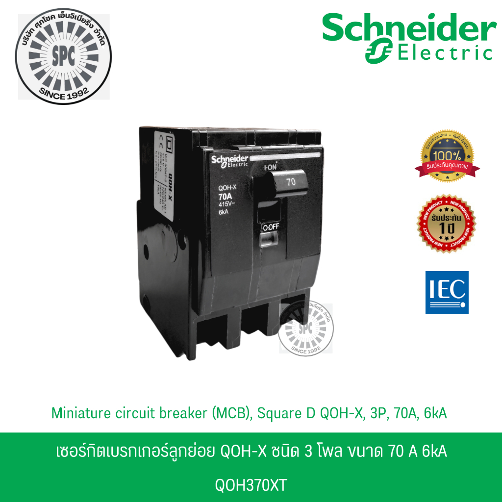 Schneider เซอร์กิตเบรกเกอร์ลูกย่อย QOH-X ชนิด 3 โพล ขนาด 70A 6kA รหัส QOH370X