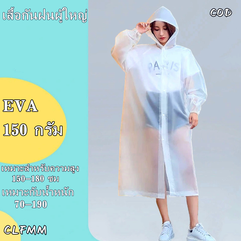 เสื้อกันฝนแบบใช้ซ้ำได้ แบบ ใส่ได้ทั้งชายหญิ เสื้อกันฝนไซส์ใหญ่ กันน้ำ เสื้อกันฝนยาวป้องกันพายุ G2602