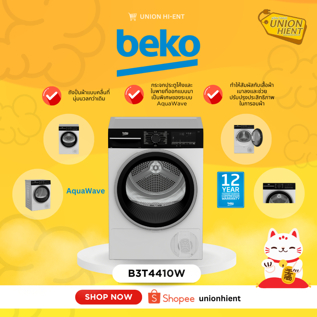 BEKO เครื่องอบผ้า ระบบควบแน่น รุ่น B3T4410W/DU1013GXW แทนรุ่น DU10133GA0W(ฟรีขาตั้ง)