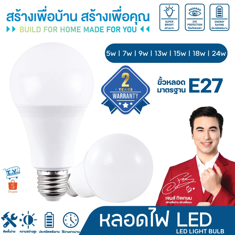 หลอดไฟ หลอดปิงปอง LED หลอดไฟประหยัดพลังงาน ไฟLED ใช้ขั้วE27 ราคา ถูกที่สุด ดีลบีเคเค