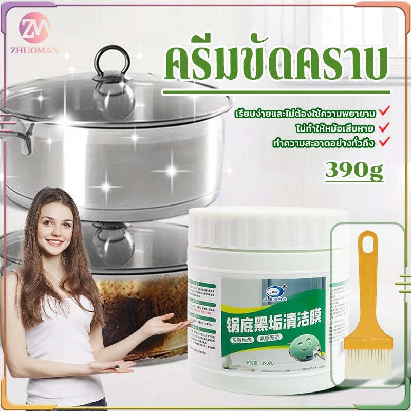น้ำยาขัดหม้อดำ ครีมขัดคราบ ล้างหม้อ 390g มาพร้อมกับแปรง น้ำยาล้างสนิม ผลิตภัณฑ์ทำความสะอาด ปลอดภัยและสะอาด มีประสิทธิภาพ