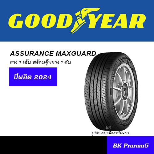 ยาง GOODYEAR ASSURANCE MAX GUARD ขนาด 185/55R15,185/60R15,185/65R15,195/55R15,195/60R15,195/65R15,18