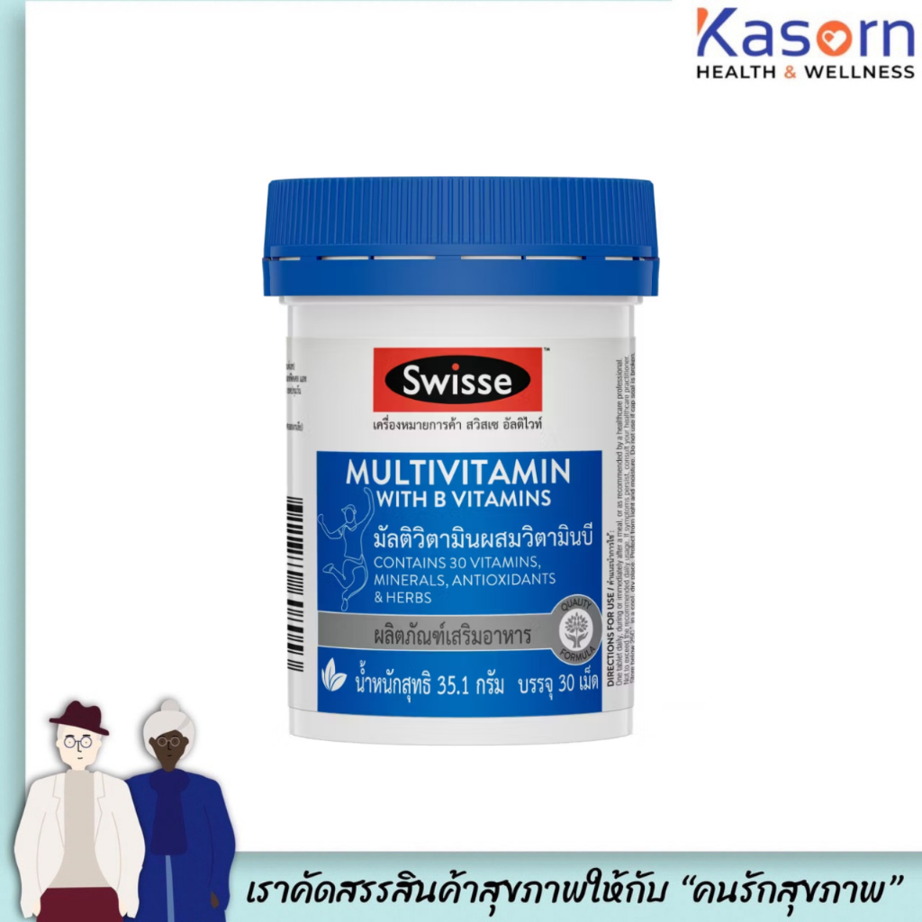 SWISSE อัลติไวท์ มัลติวิตามิน ผสมวิตามินบี 30เม็ด SWISSE MULTIVITAMIN WITH B VITAMINS (8053)