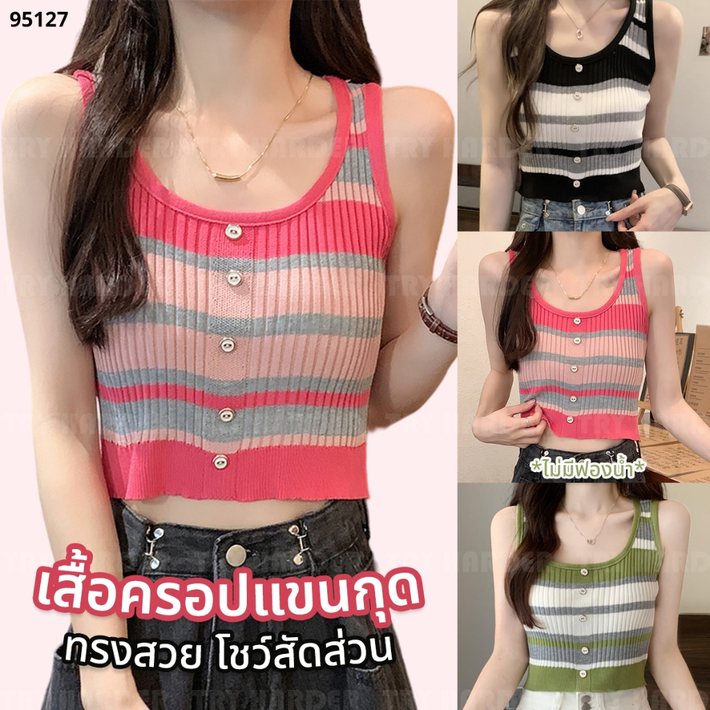 เสื้อครอปแฟชั่นผ้าไหมพรม ลายทาง ระบายความร้อนได้ดี ดีเทลติดกระดุมน่ารัก ผ้ายืดได้เยอะ