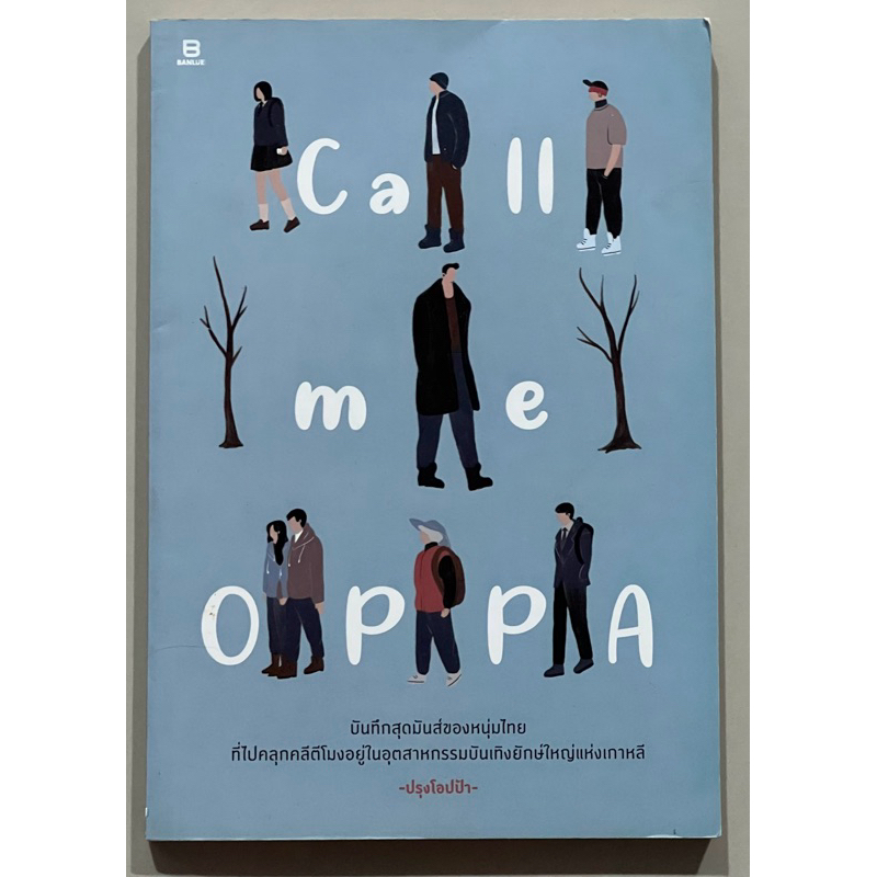 Call me OPPA (ส่งต่อ)