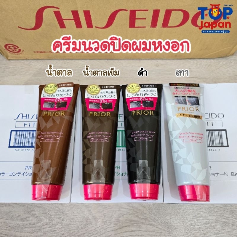 🚚พร้อมส่ง🇯🇵ของญี่ปุ่นแท้100% Shiseido Prior Color Care Conditioner ครีมนวดปิดผมหงอกชิเชโด้
