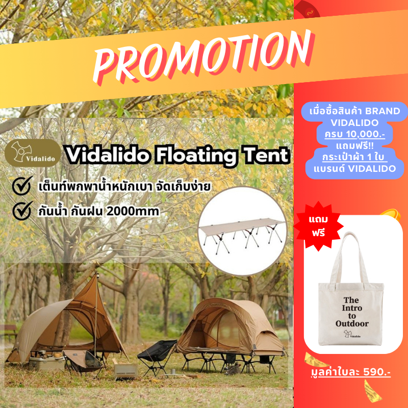 Vidalido Floating Tent เต็นท์มุ้ง แบบพกพา กระทัดรัด พกพาง่าย